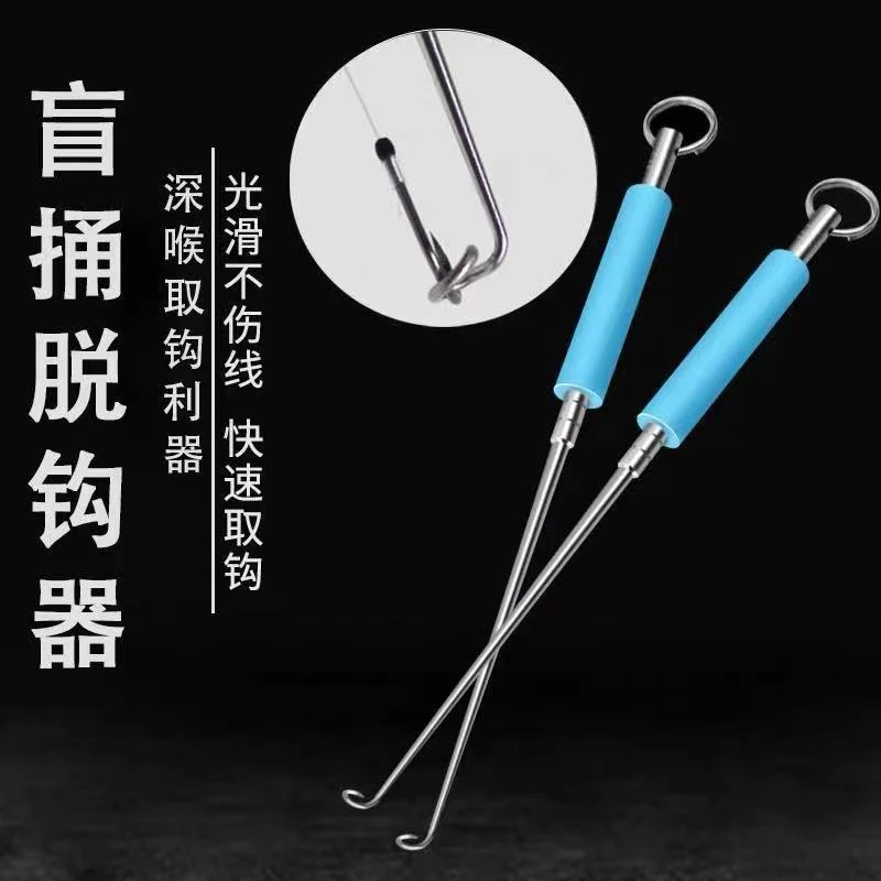 不锈钢深口脱钩器盲捅摘退钩钓鱼深喉取钩器起钩器子线打结器