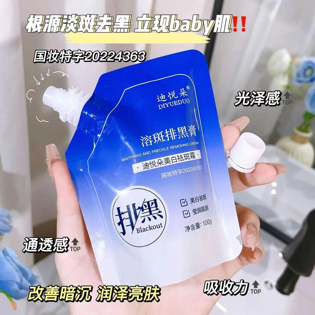 【6.99/2袋】排黑膏溶斑深层排黑通透祛污祛斑霜莹润肌肤迪悦朵便携