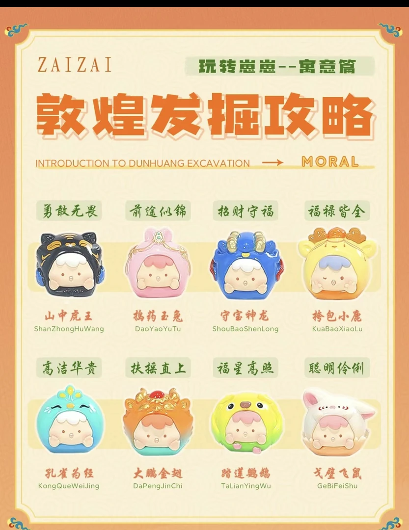 （麦麦潮玩）敦煌崽崽系列盲袋