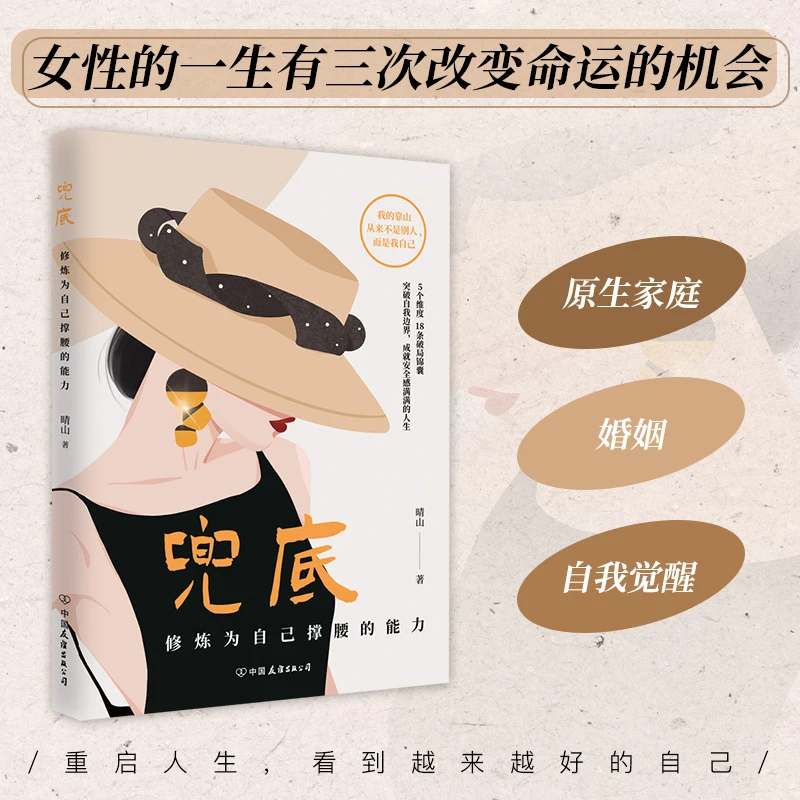 兜底(修炼为自己撑腰的能力!写给所有女生的人生兜底之路规划图)