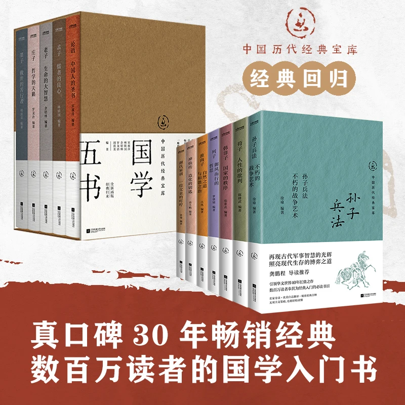 中国历代经典宝库套装(畅销30年真经典!数百万读者的文学启蒙)