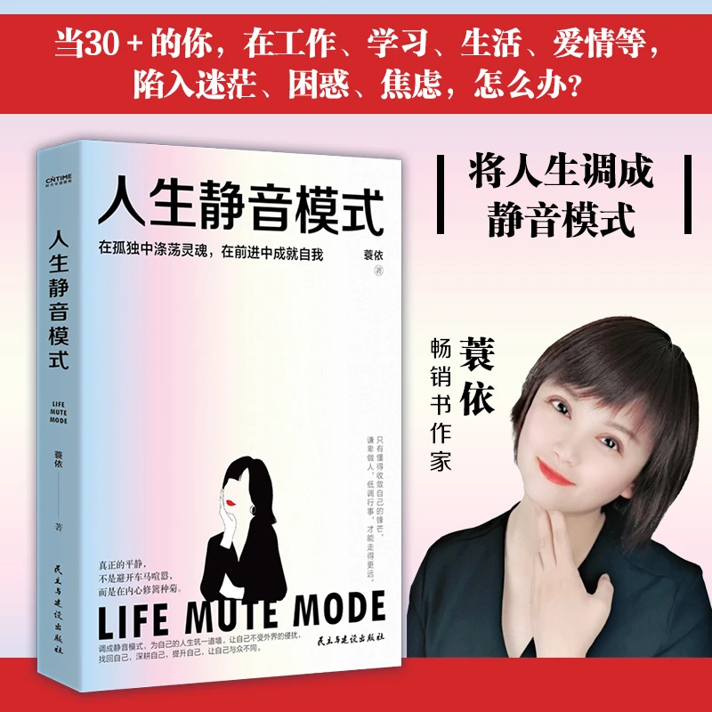 人生静音模式(30岁之后,怎么过上自己理想的生活?)
