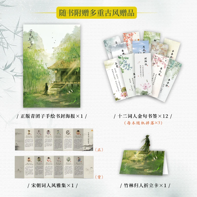 曾有天真少年时（12位宋朝词人风雅集，再现宋词群星闪耀时）