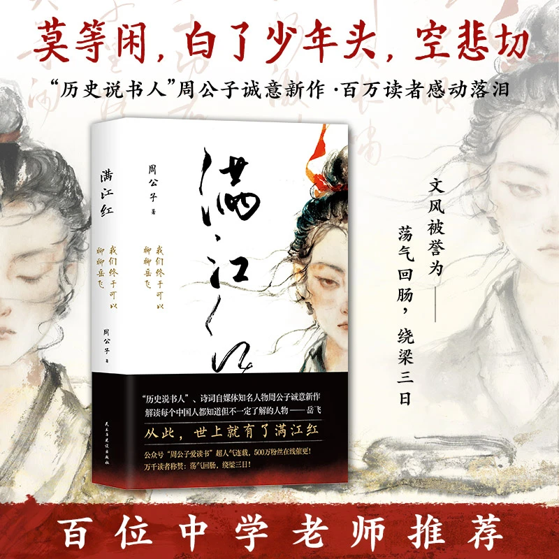 满江红：我们终于可以聊聊岳飞