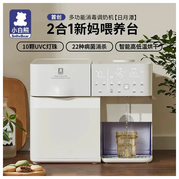 小白熊紫外线奶瓶消毒柜婴儿恒温壶一体机温奶泡奶机喂养台HL5069