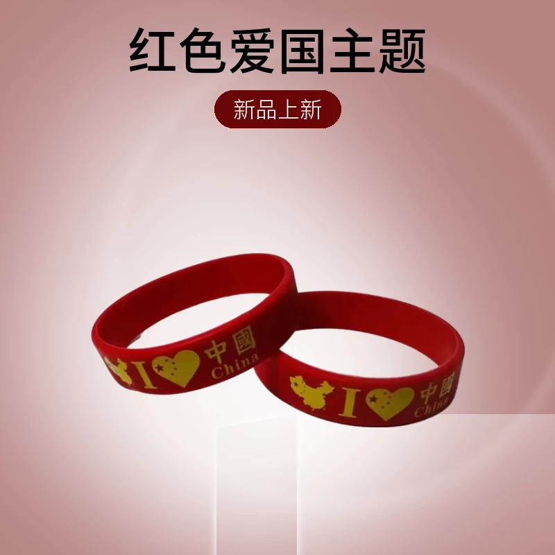 爱国心手环创意设计文化饰品手工气质时尚情侣