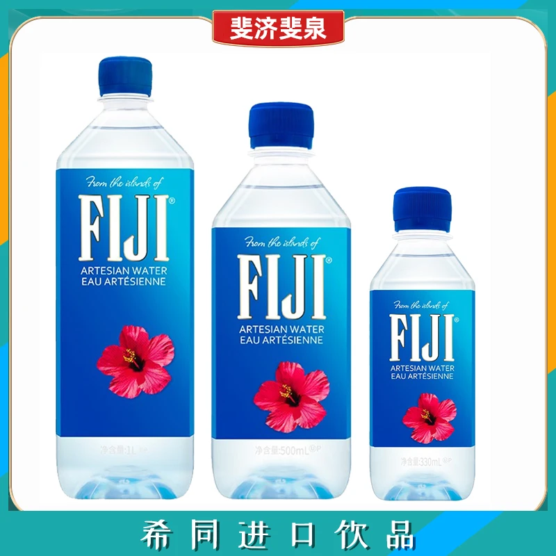 FIJI斐济矿泉水斐泉500ml/330ml/1L瓶装原装进口弱碱性矿泉水包邮