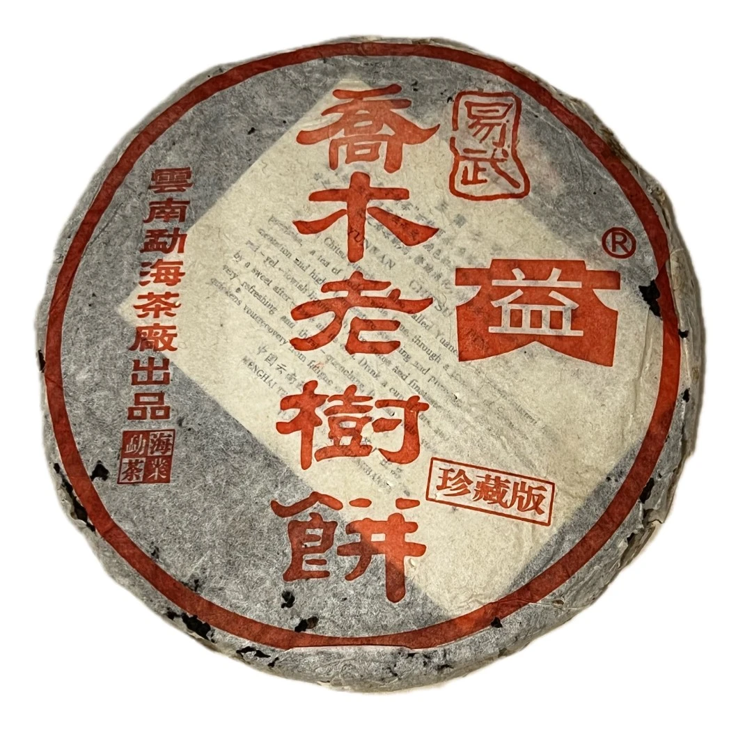 2003年301乔木老树500克生茶
