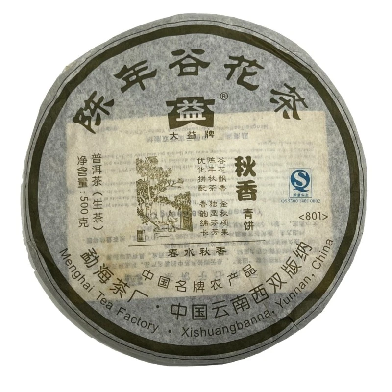 2008年801批秋香生茶