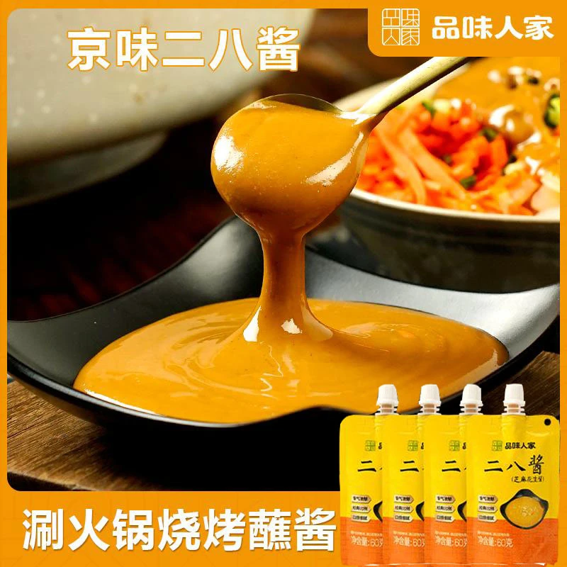 品味人家老北京风味二八酱10袋花生酱芝麻酱火锅蘸料调味料麻酱