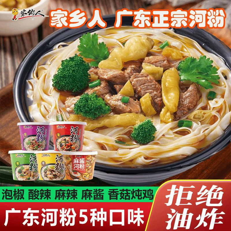 家乡人广东河粉桶装泡椒酸辣牛肉味麻辣香锅味麻酱河粉冲泡米粉