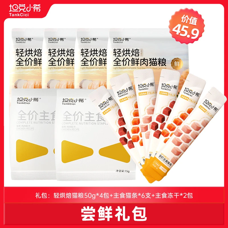 坦克小希主食级尝鲜礼包12件