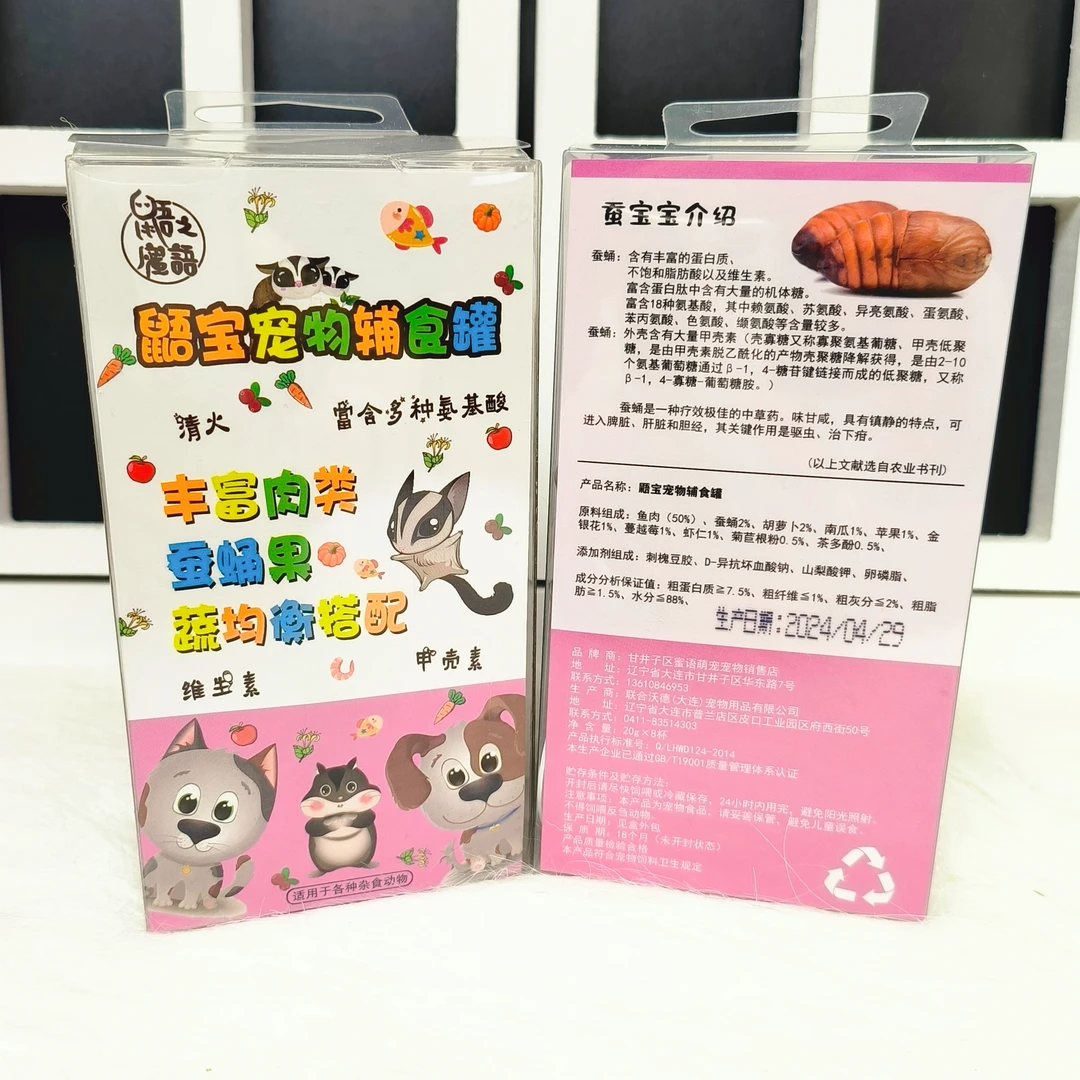 宠物营养辅食罐蜜袋鼯蚕蛹鸡肉虾鱼肉猫狗仓鼠适用