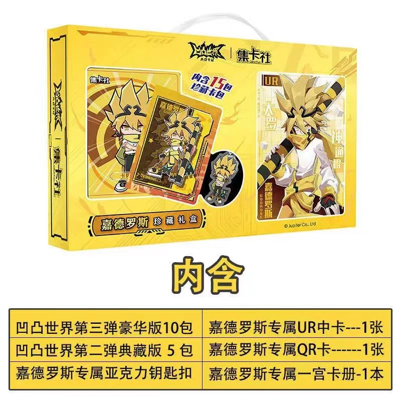 正品凹凸世界集卡礼盒收藏卡卡册亚克力钥匙扣UR卡QR卡大礼盒动漫