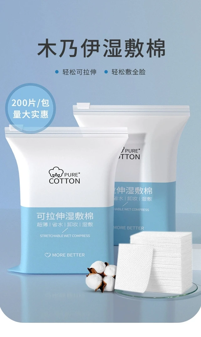 【拍一发三】香油洗脸棉片湿敷棉