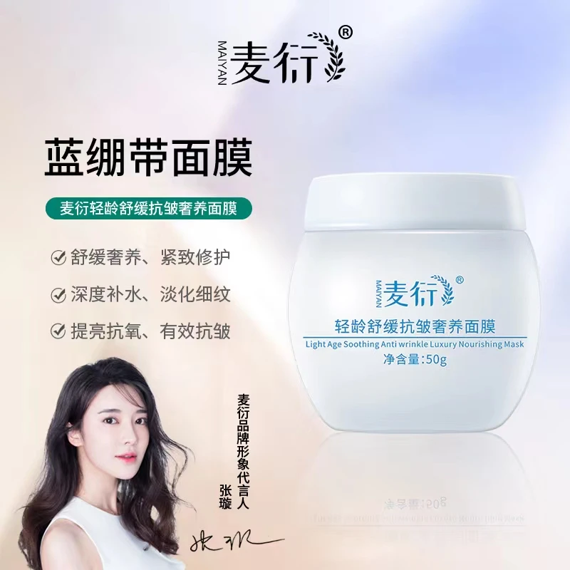 轻龄舒缓抗皱奢养面膜(蓝绷带)