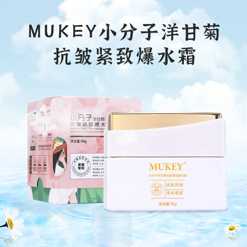 MUKEY小分子洋甘菊抗皱紧致爆水锁水霜