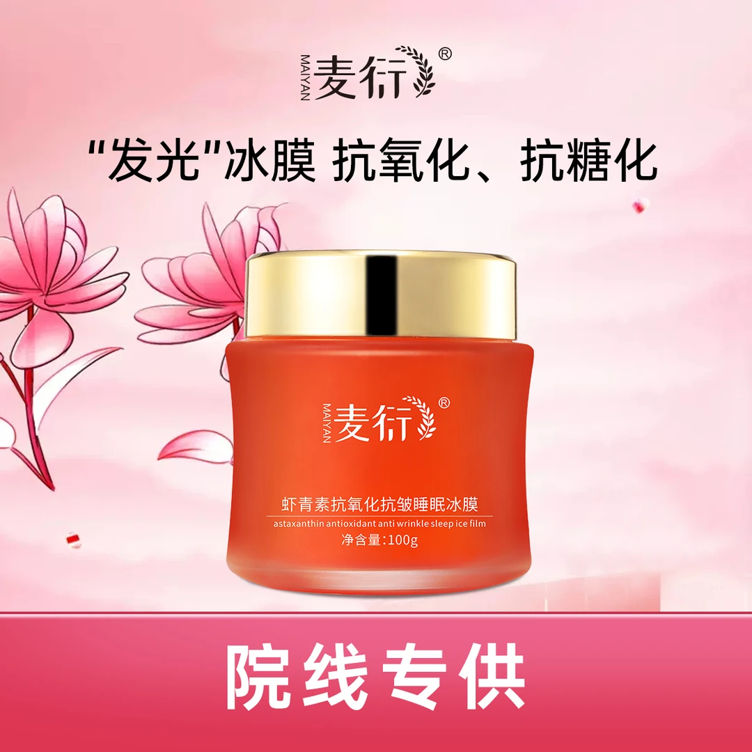 MAIYAN麦衍天然雨生红球藻虾青素K氧化K糖K初老滋润冻膜
