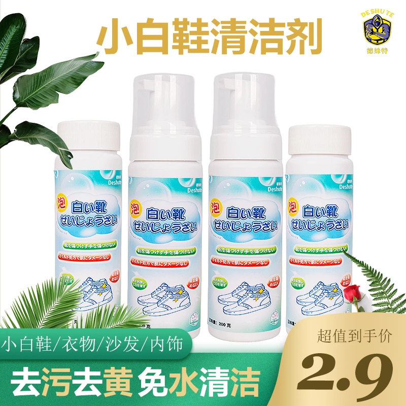 小白鞋清洁剂强效去污多功能家用泡沫免水洗去黄皮革家居清洗剂