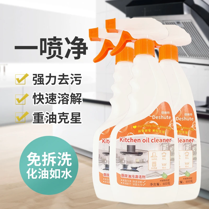油污净厨房神器洗油烟机强力去重污垢清洁剂家用免拆500ML*7瓶