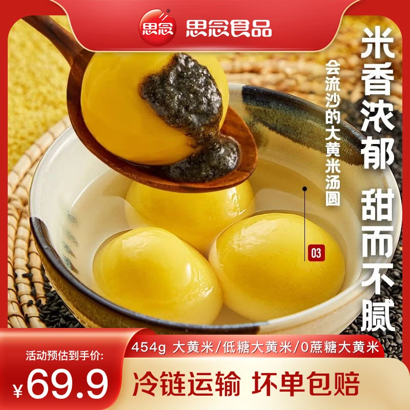 思念汤圆大黄米汤圆低糖速冻芝麻花生方便早餐元宵团圆HY