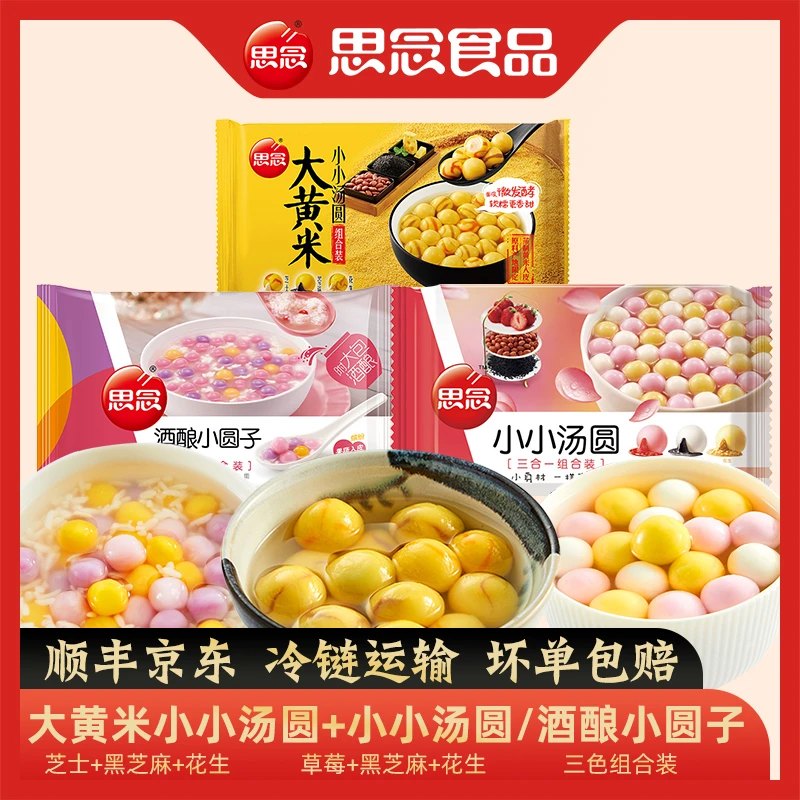思念大黄米多口味组合水煮方便速食网红元宵香甜软糯速冻早餐 ZW