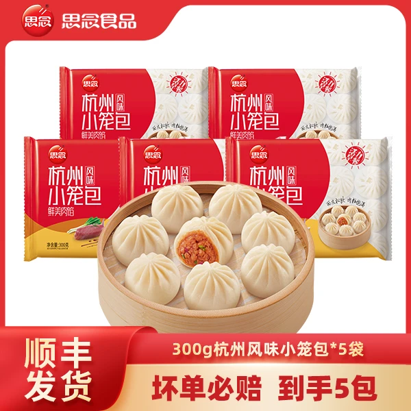【唐艺专属】思念杭州风味发面肉馅小笼包早餐包子半成品早餐小笼包