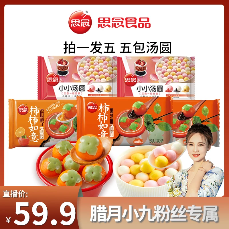 【腊月小九专属】新品柿柿如意汤圆馅料柿子口味黑芝麻早餐夜宵
