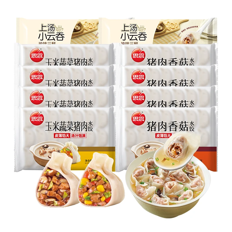 【顺丰发货】思念灌汤水饺猪肉小云吞团圆套餐到手10包