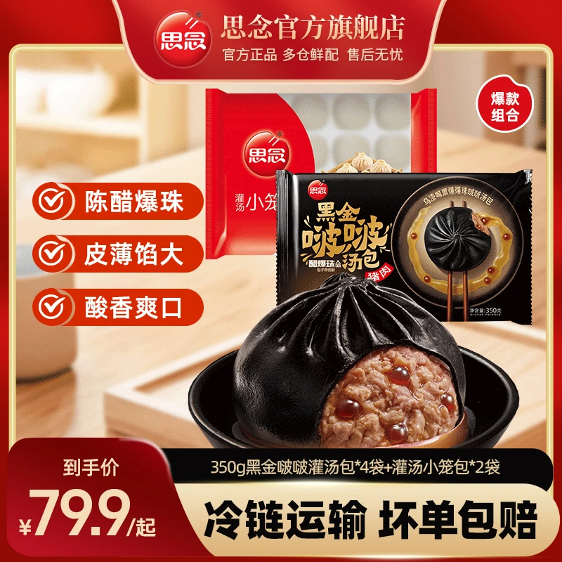思念黑金猪肉啵啵汤包爆汁皮薄馅足爆爆珠晶莹鲜美新品350g袋HT