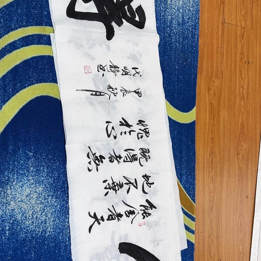 书法翰墨书画作品