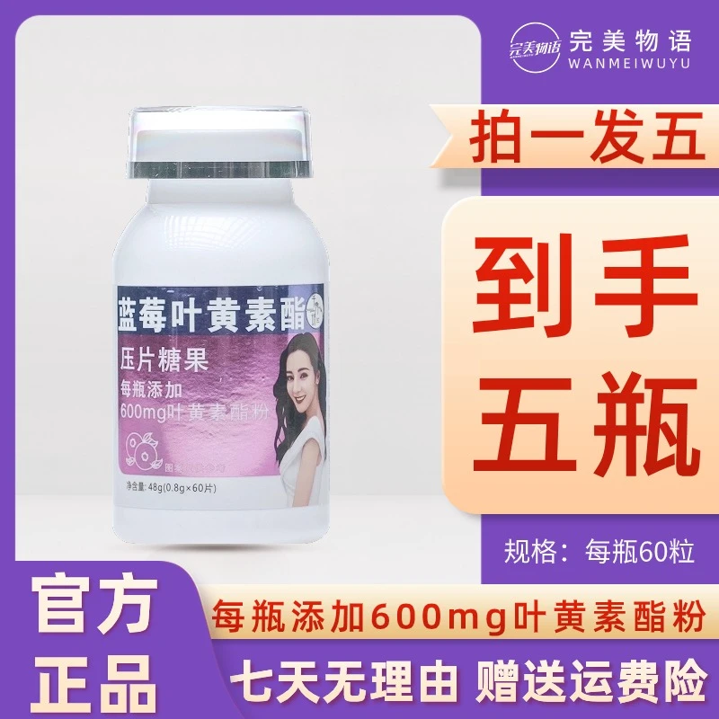 到手5瓶）蓝莓叶黄素脂糖果儿童营养天然酸甜果味老少皆宜提取物
