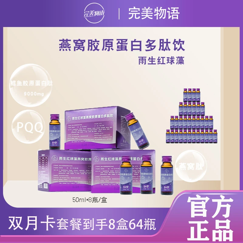 【双月卡8盒64瓶】9000mg鳕鱼胶原蛋白多肽饮小分子透明质酸烟酰胺