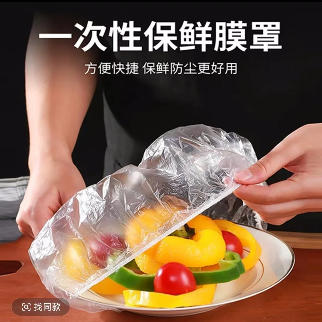 【新疆包邮】一次性保鲜膜罩家用食品保鲜不串味冰箱储存碗盘子保鲜
