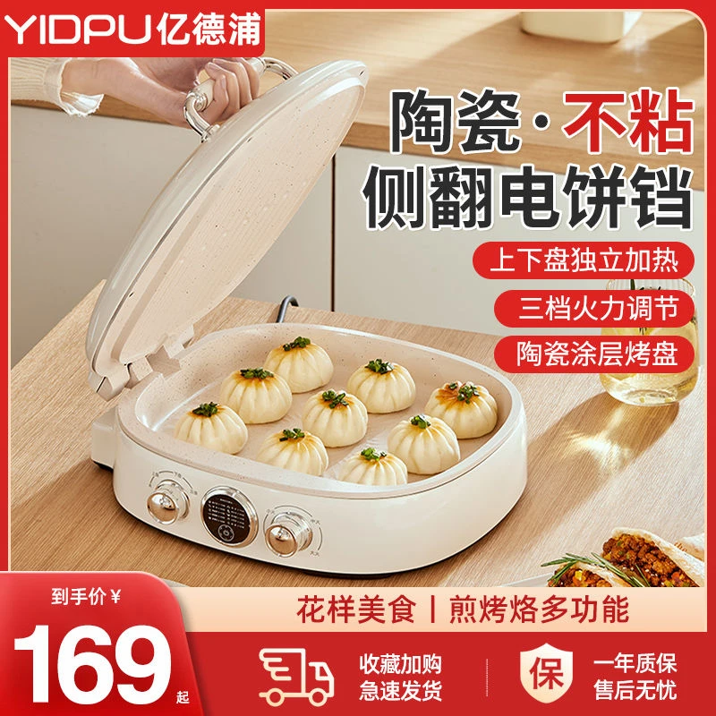亿德浦电饼铛家用陶瓷小型多功能可拆煎烤涮烤加深一体锅大容量