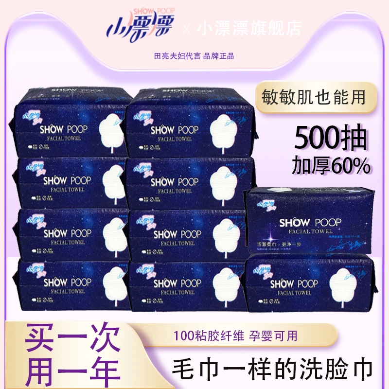 小漂漂加厚洁面洗脸巾抽取式新生儿洗脸棉柔巾擦脸巾50抽*10包
