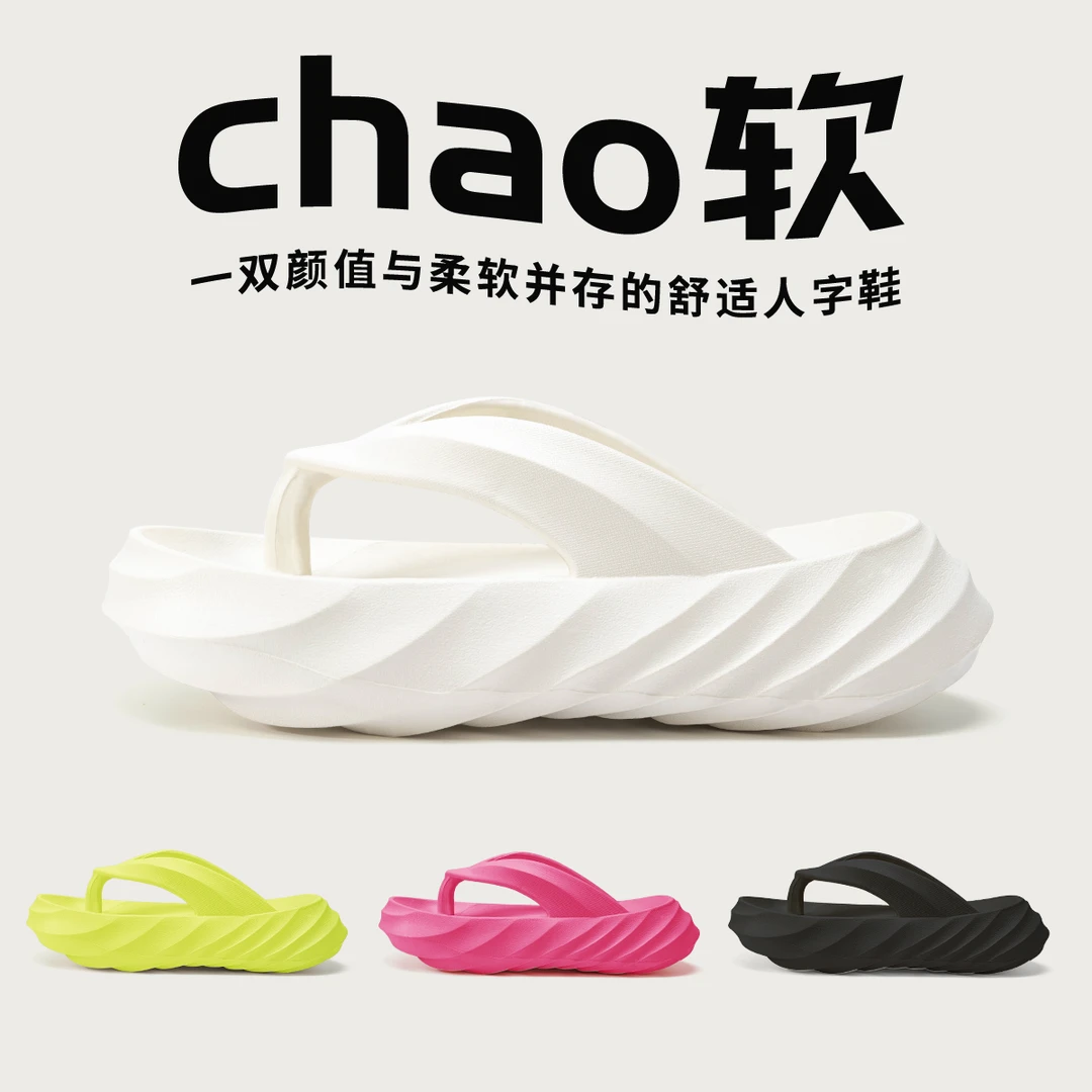 【飞姐专享】丝蒙妮 简约EVA踩屎感厚底防滑凉拖鞋5813沙滩户外网红