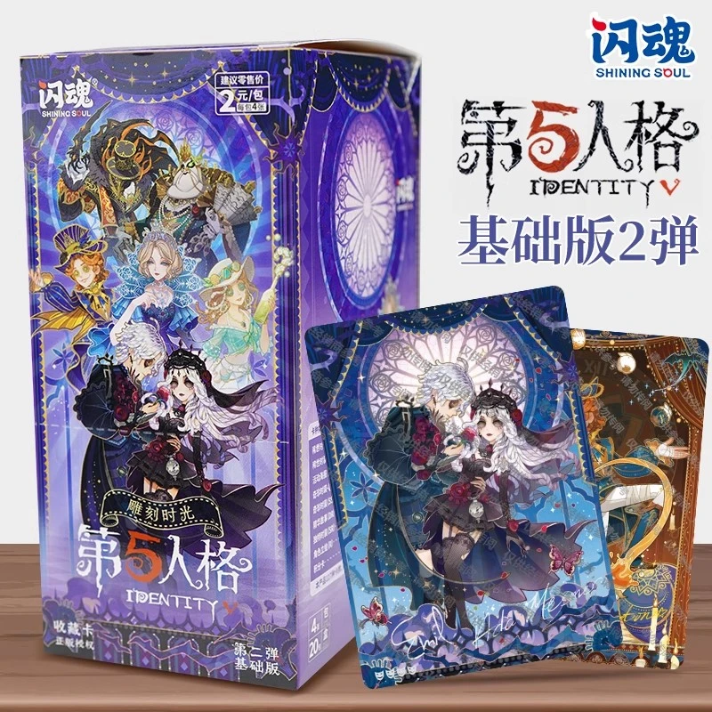 闪魂【浮力款】第五人格卡片基础版第二弹收藏卡牌盲盒代拆