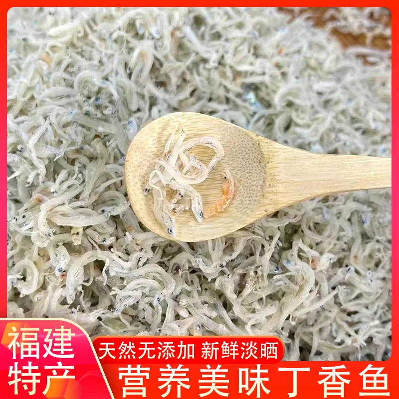 福建连江特产丁香鱼干面条鱼小银鱼干小鱼干儿童补钙宝宝辅食干货