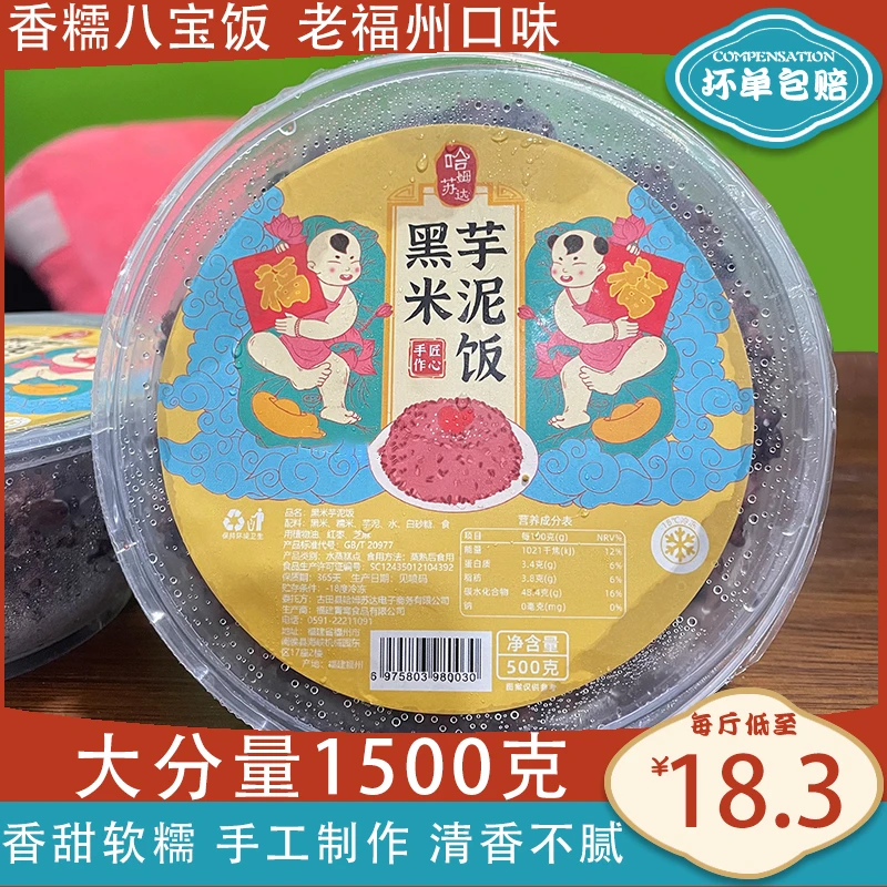 哈姆苏达黑米芋泥饭手工芋泥夹心八宝饭方便米饭血糯八宝饭糯米饭