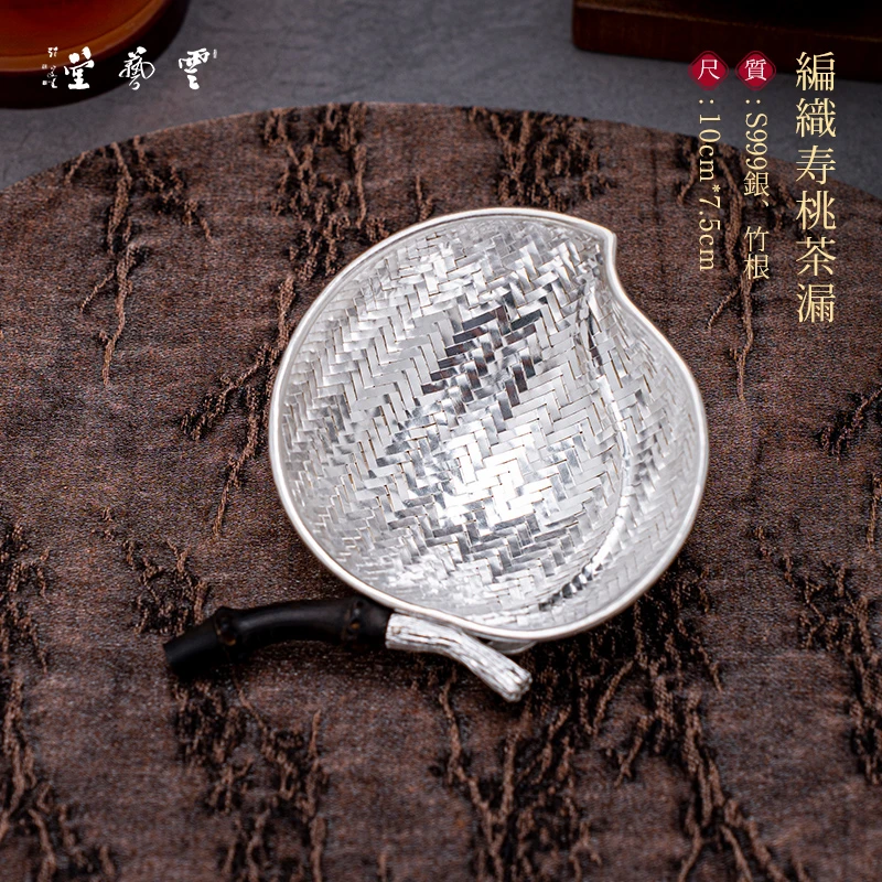 芸术云艺堂 足银999纯手工编织茶漏茶滤家用功夫茶道零配仿生寿桃