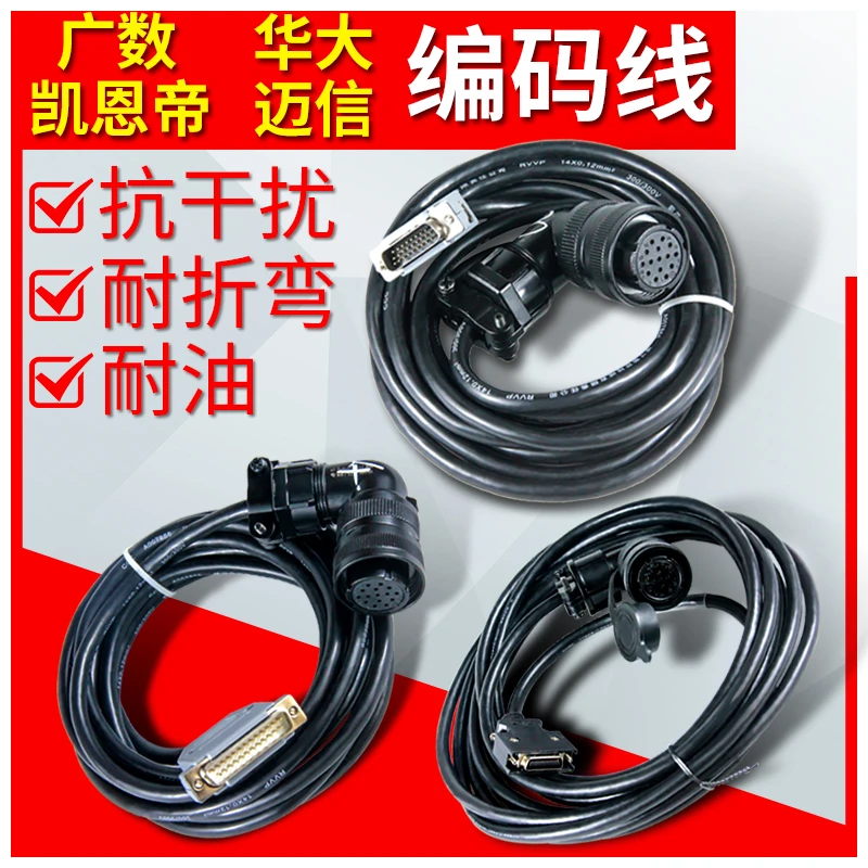 广数DA98伺服电机编码器线反馈线信号线数据线迈信凯恩帝驱动器线