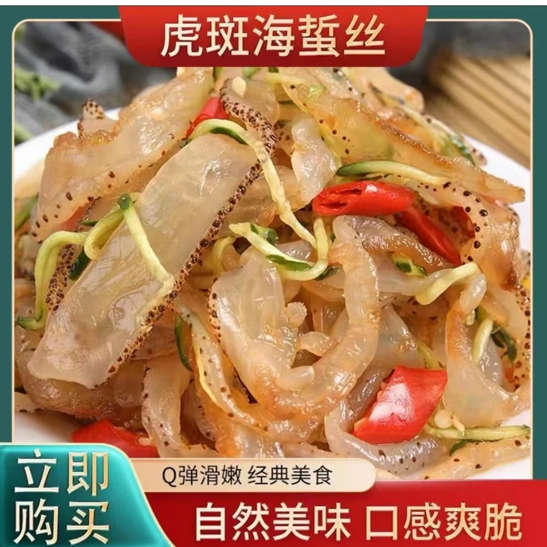 LUZHAN/鲁沾【肥肥弟专属】厂家直发虎斑海蜇丝清脆凉拌下酒菜420g