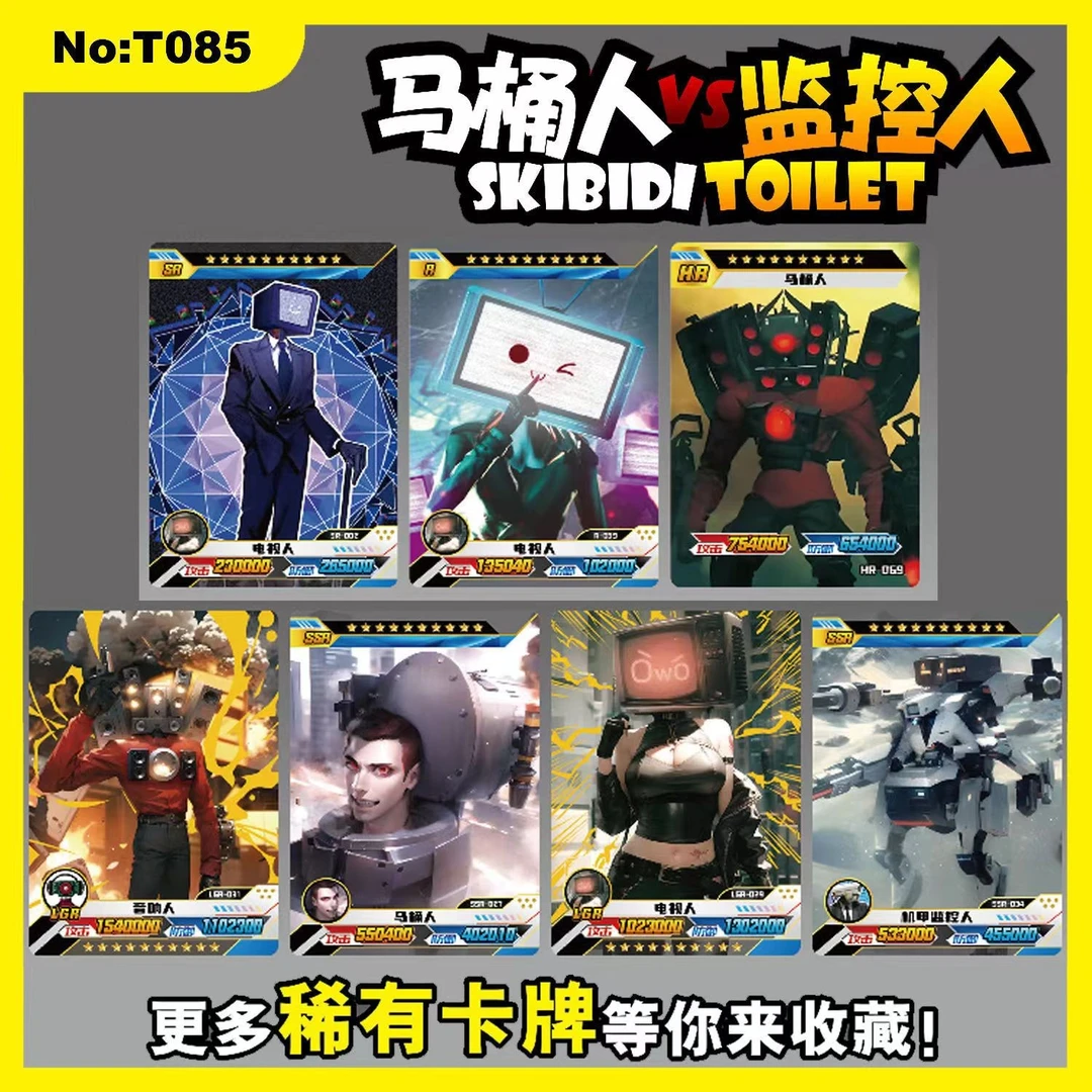 网红爆款马桶人vs监控人电视人泰坦人玩具卡片超稀有卡闪卡满星卡