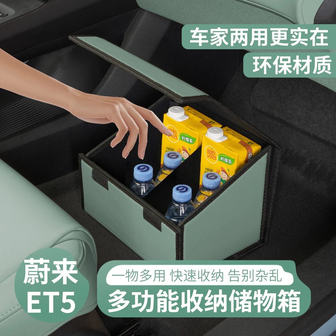 适用蔚来ET5旅行版车载储物盒收纳盒储物收纳et5收纳箱车内饰用品