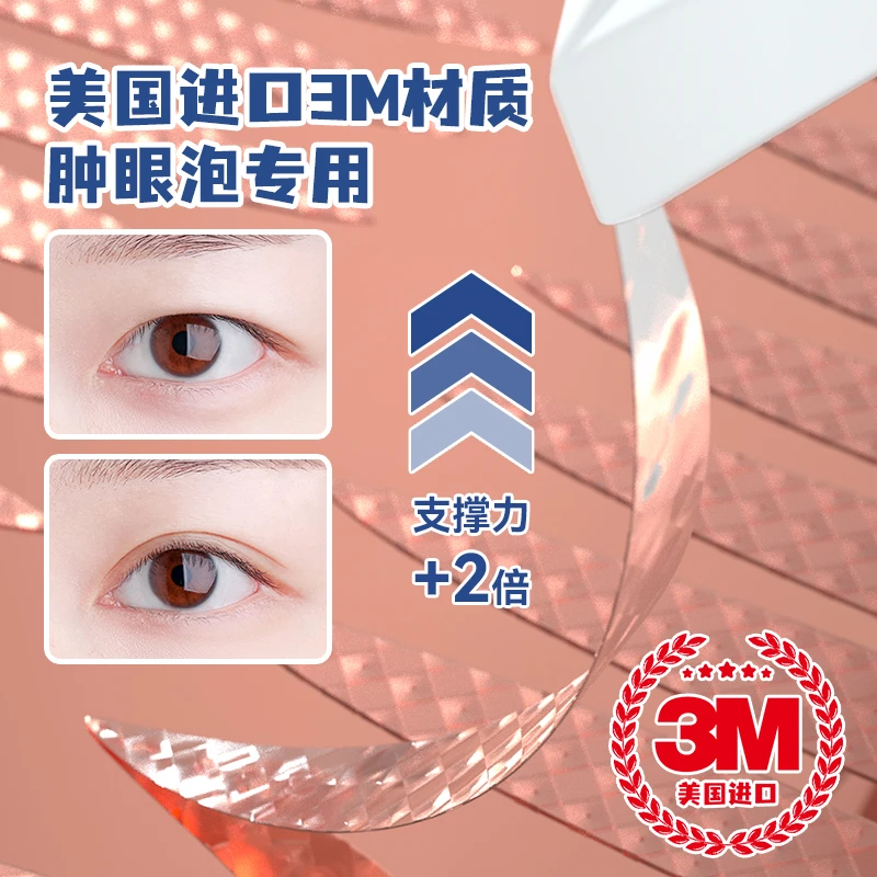 玫瑰金双眼皮贴玫瑰金隐形肿眼泡内双粘性好雾面自然橄榄美目贴