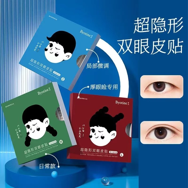 碧优婷隐形双眼皮贴舒适微调神器学生防水女士透气持久肿眼泡单面