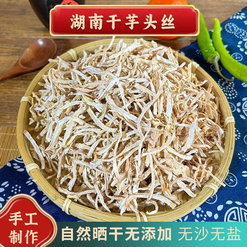 【四方甄选】干芋头丝农家干货脱水蔬菜农产品土特产芋头条干新货