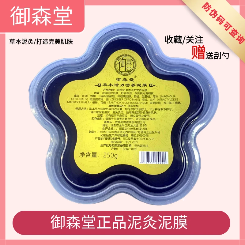 全身热敷美容院同款正品御森堂泥灸肩颈背泥膜蜜语腰腹部四肢关节