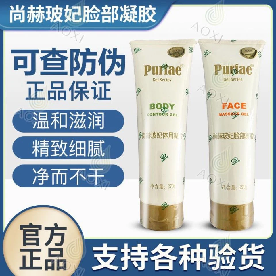 尚赫玻妃脸部体部凝胶紧致霜基础油精油眼部面部祛斑美容仪导入霜